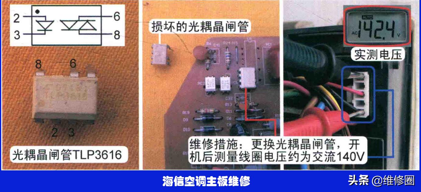 海信变频挂机内机风机转不起来,海信空调变频板风机不转维修