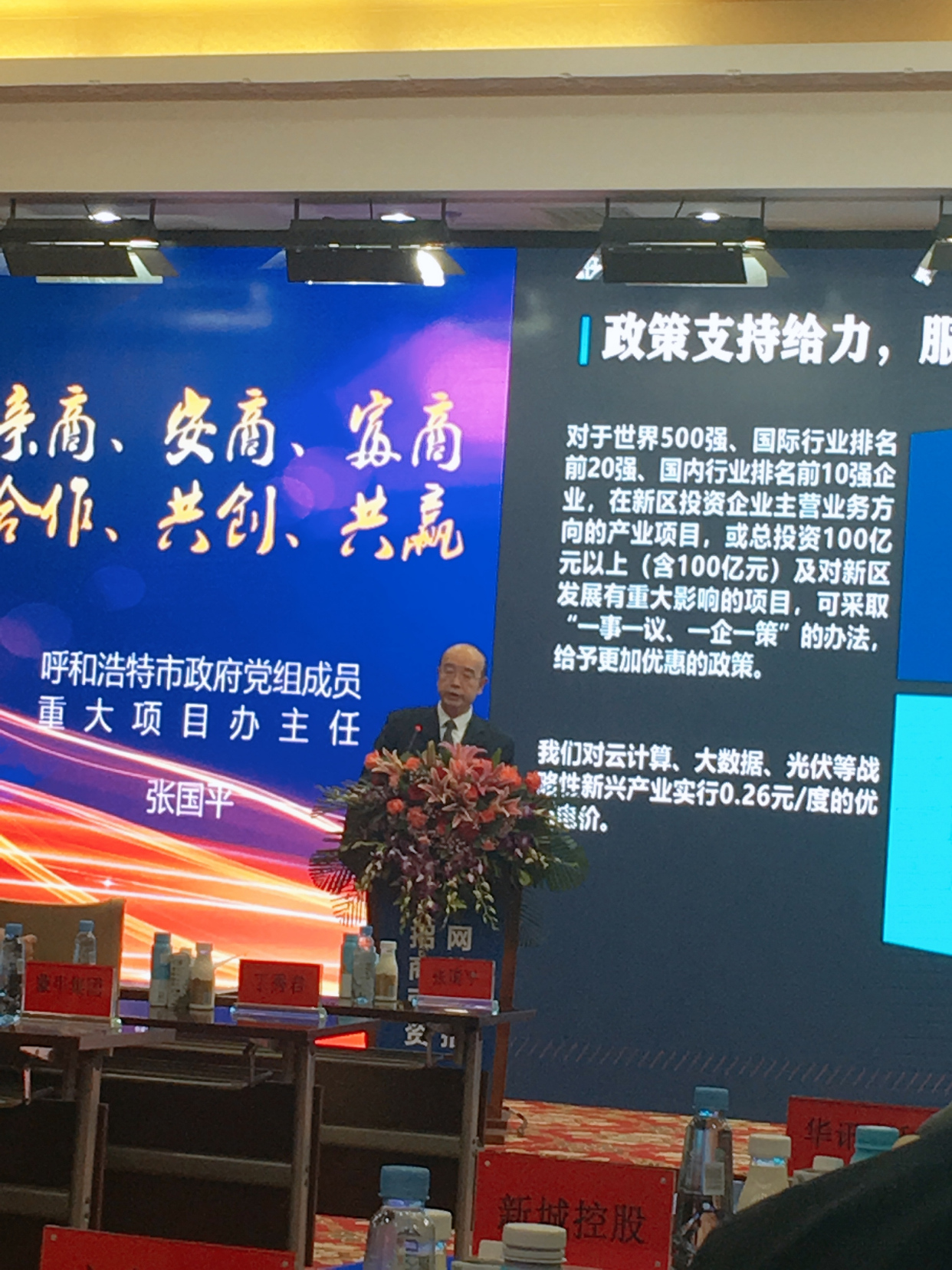 呼和浩特投资3000亿,四家企业达成合作意向