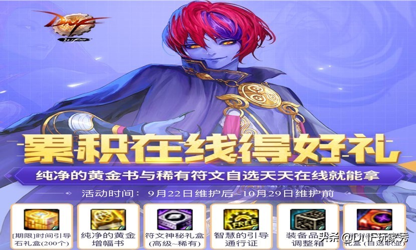 dnf金秋礼包全亮点回顾,dnf金秋礼包第九套奖励