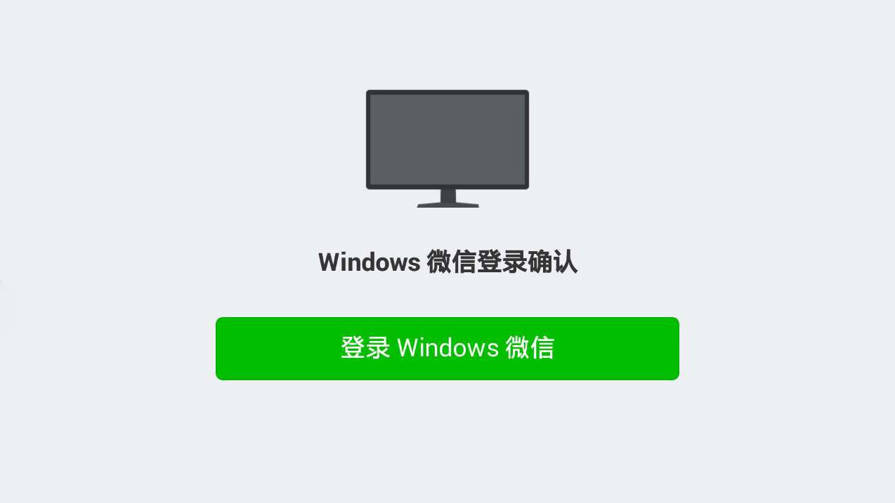 微信电脑版登录一定要扫二维码吗,微信电脑登录只能扫码登录吗