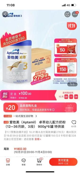 吐血整理!超详细的电商平台11.11预售比价攻略来了抱走不谢