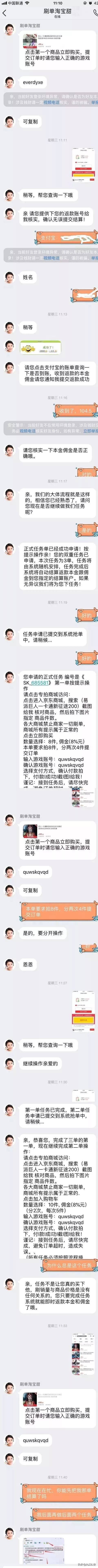 刷单诈骗全程揭露骗得你怀疑人生,刷单诈骗的套路你还信吗