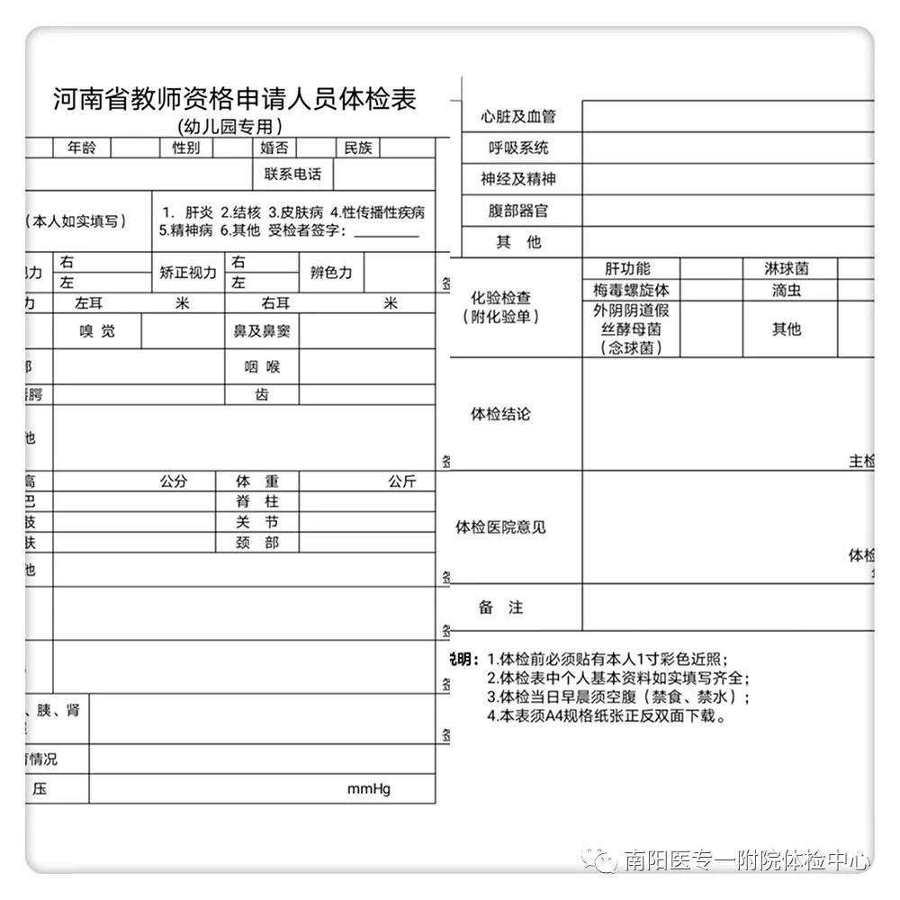 河南省南阳市教师资格体检时间,南阳市教师资格面试公告
