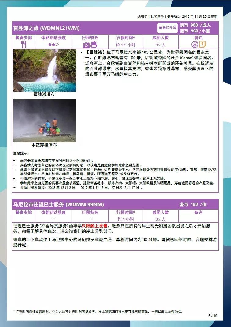 世界梦号邮轮日本详细攻略,世界梦号邮轮攻略