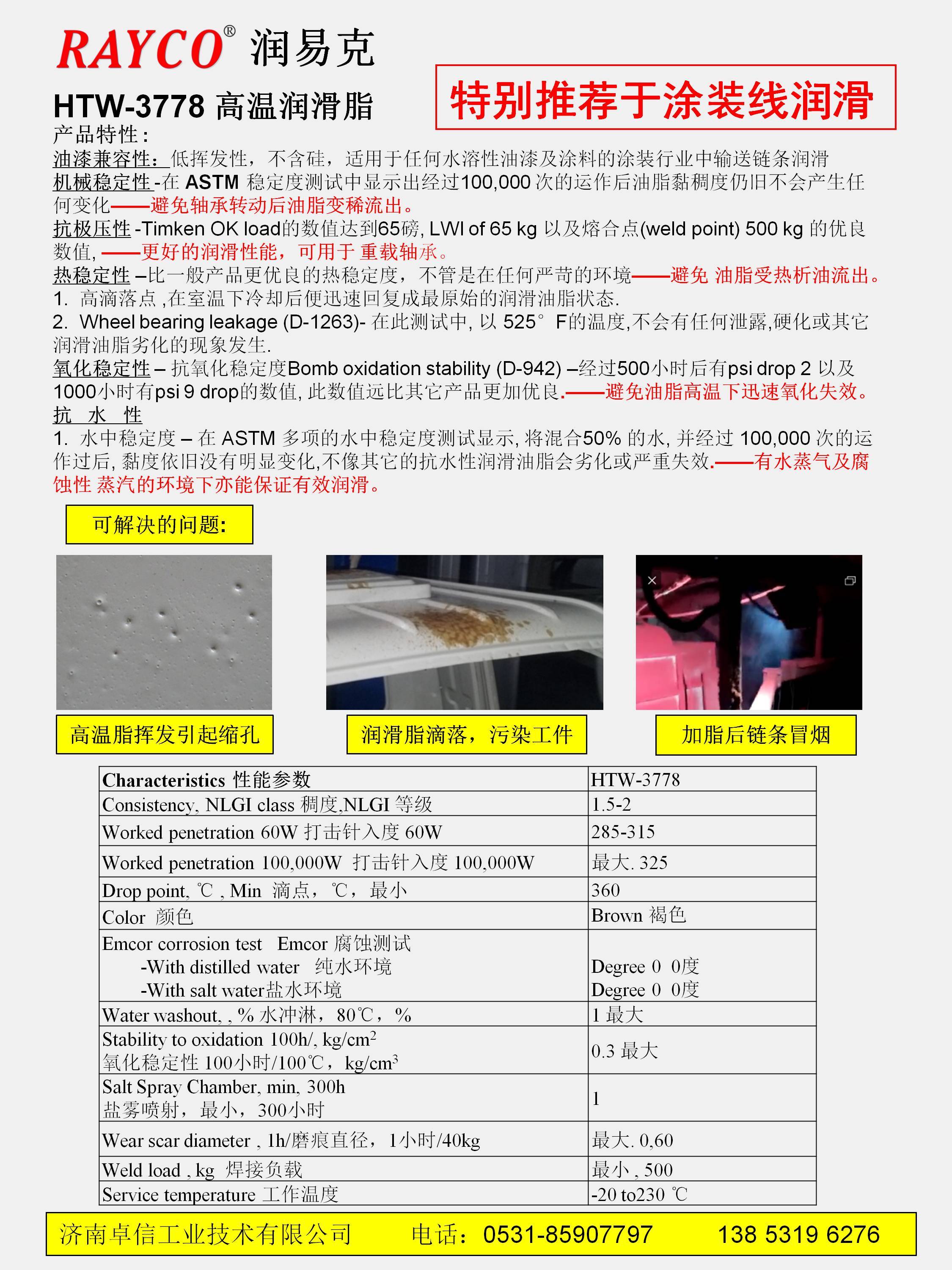 润滑脂耐温多少,高温润滑脂怎么辨别好坏