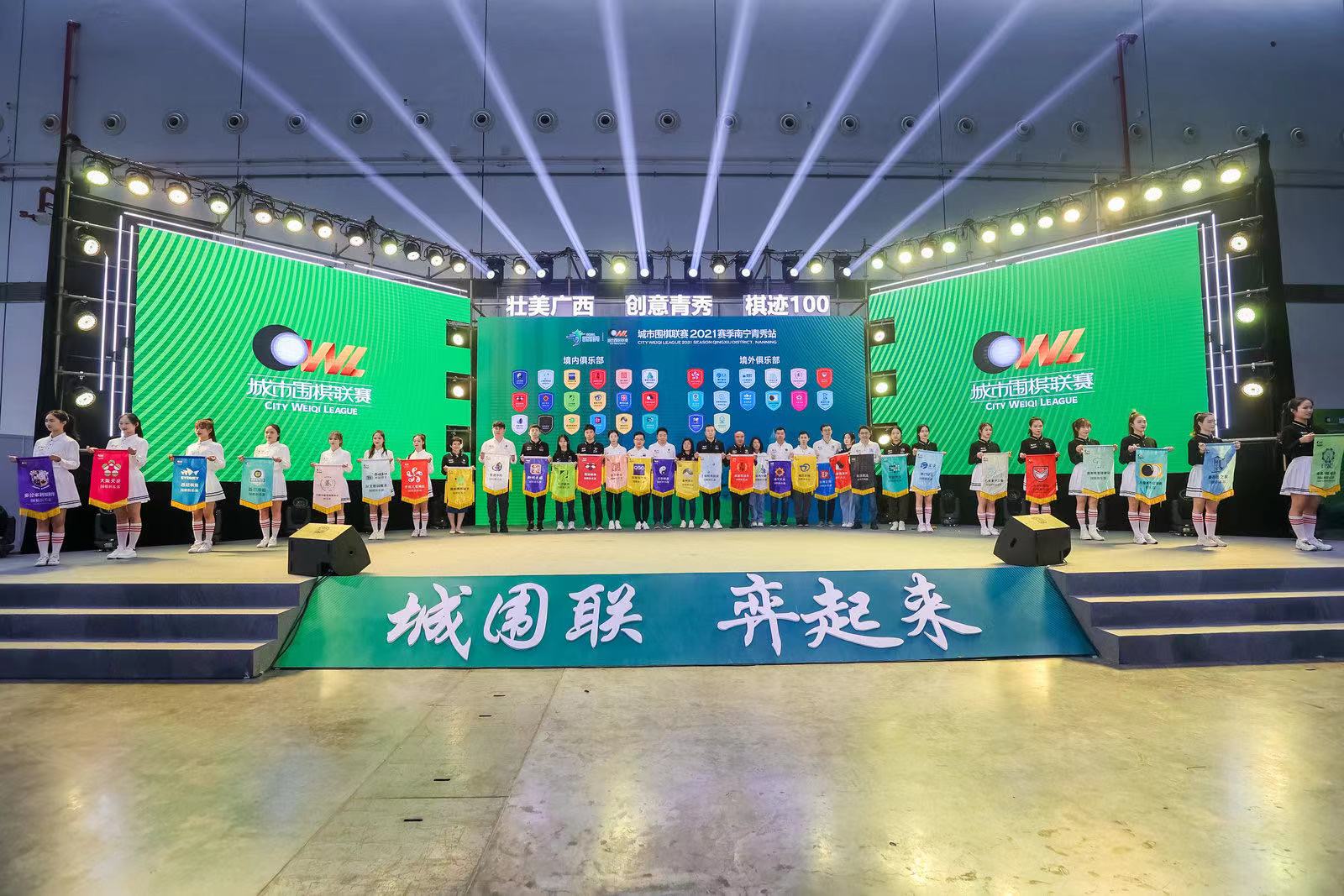 南宁青秀杯围棋比赛,城市围棋联赛开幕式