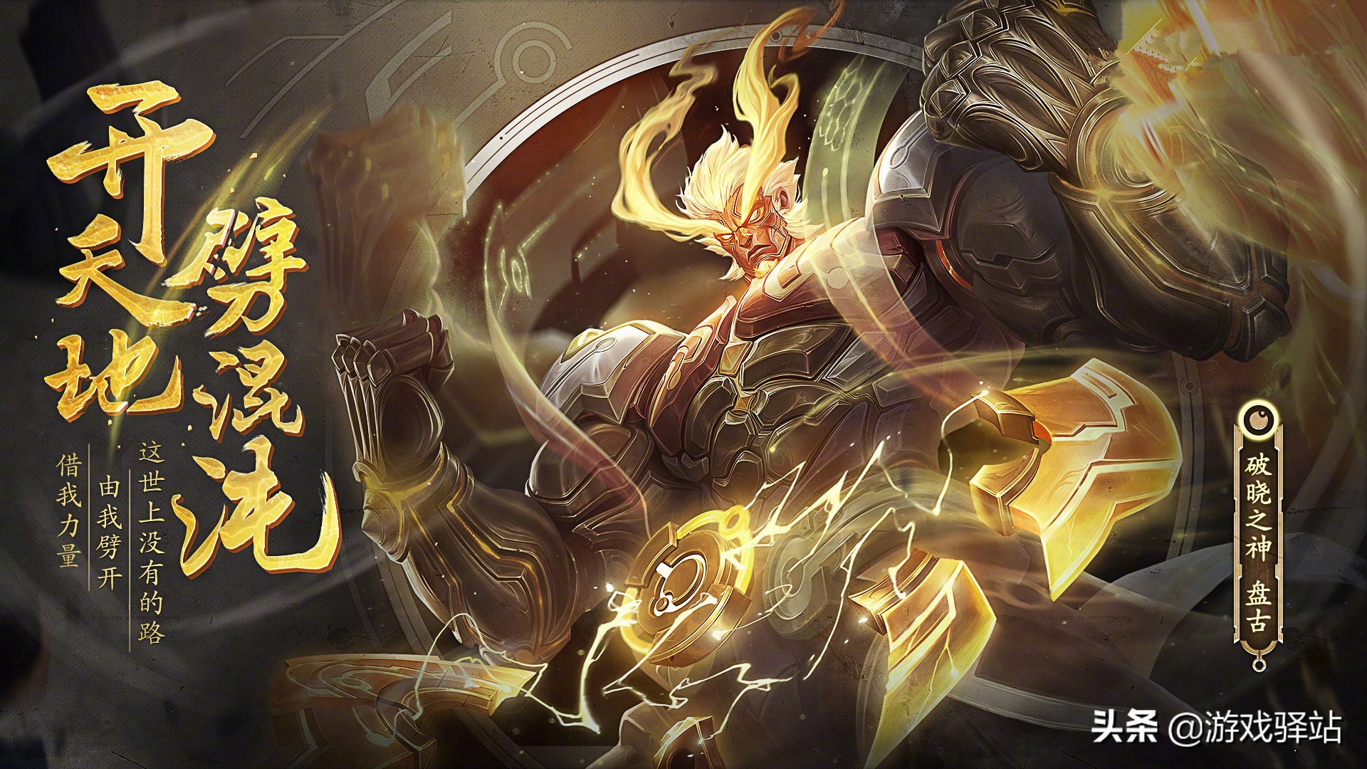 王者荣耀盘古免费得,王者荣耀盘古新皮肤是免费获得吗