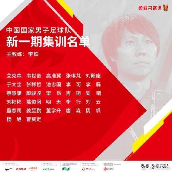 李铁担任国足主帅新闻发布会,李铁担任国足教练第一次集训名单