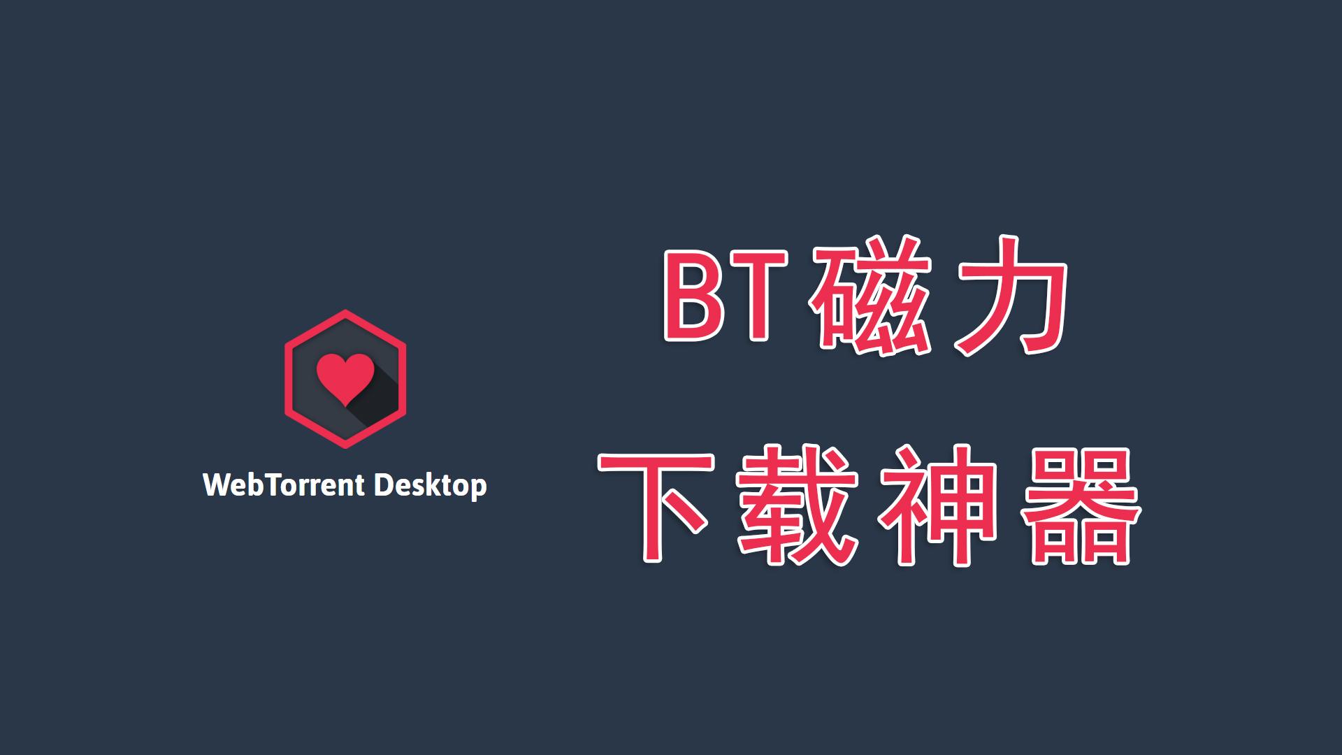 bt种子可以用百度云吗,bt种子有的收不到怎么办