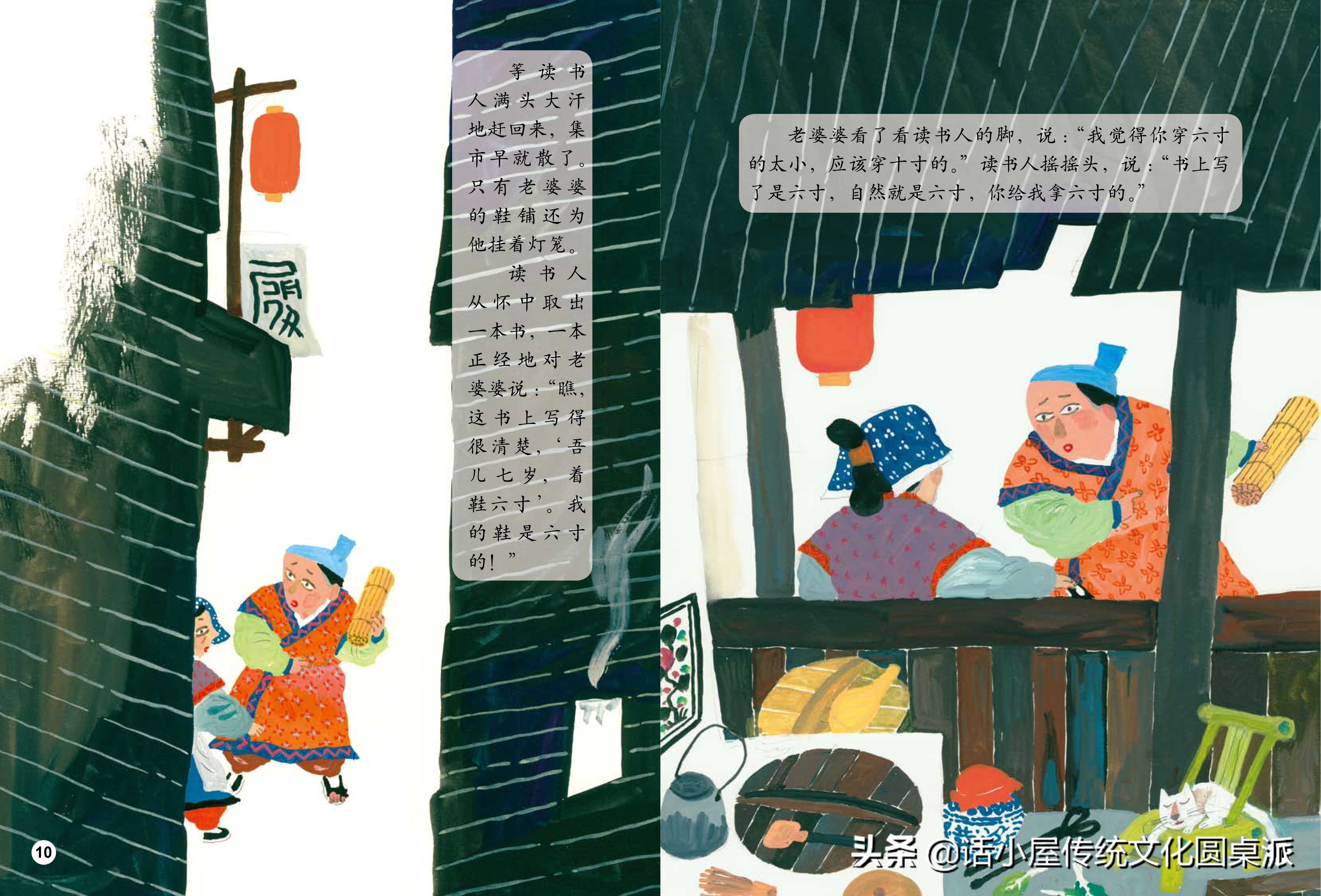 听一听，绘本中华故事·中国寓言·愚人买鞋（听寓言、学成语）