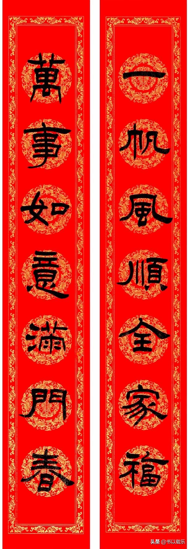 简短的春节对联大全优选合集,2021褚体集字七言春联带横批