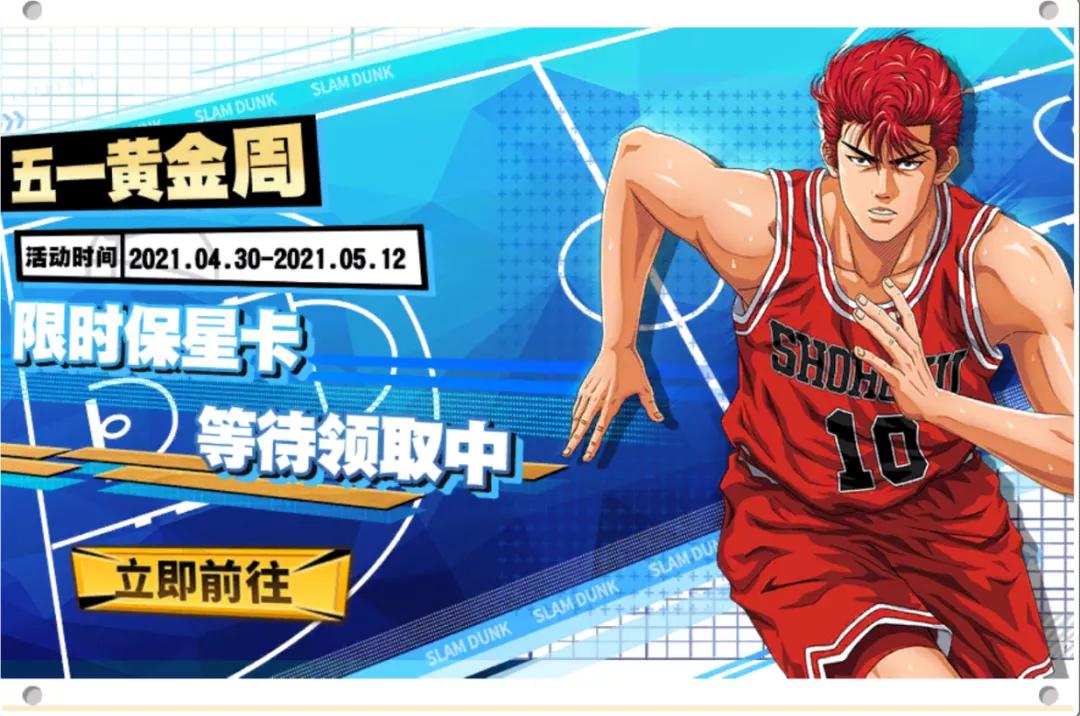 灌篮高手手游：4.30活动玩法+3个新潜能深度分析