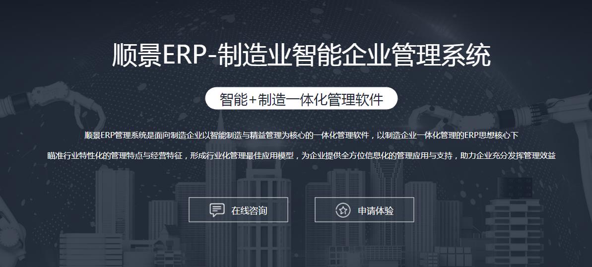 顺景软件基于erp系统的流程管理,顺景软件erp系统应该要怎么操作