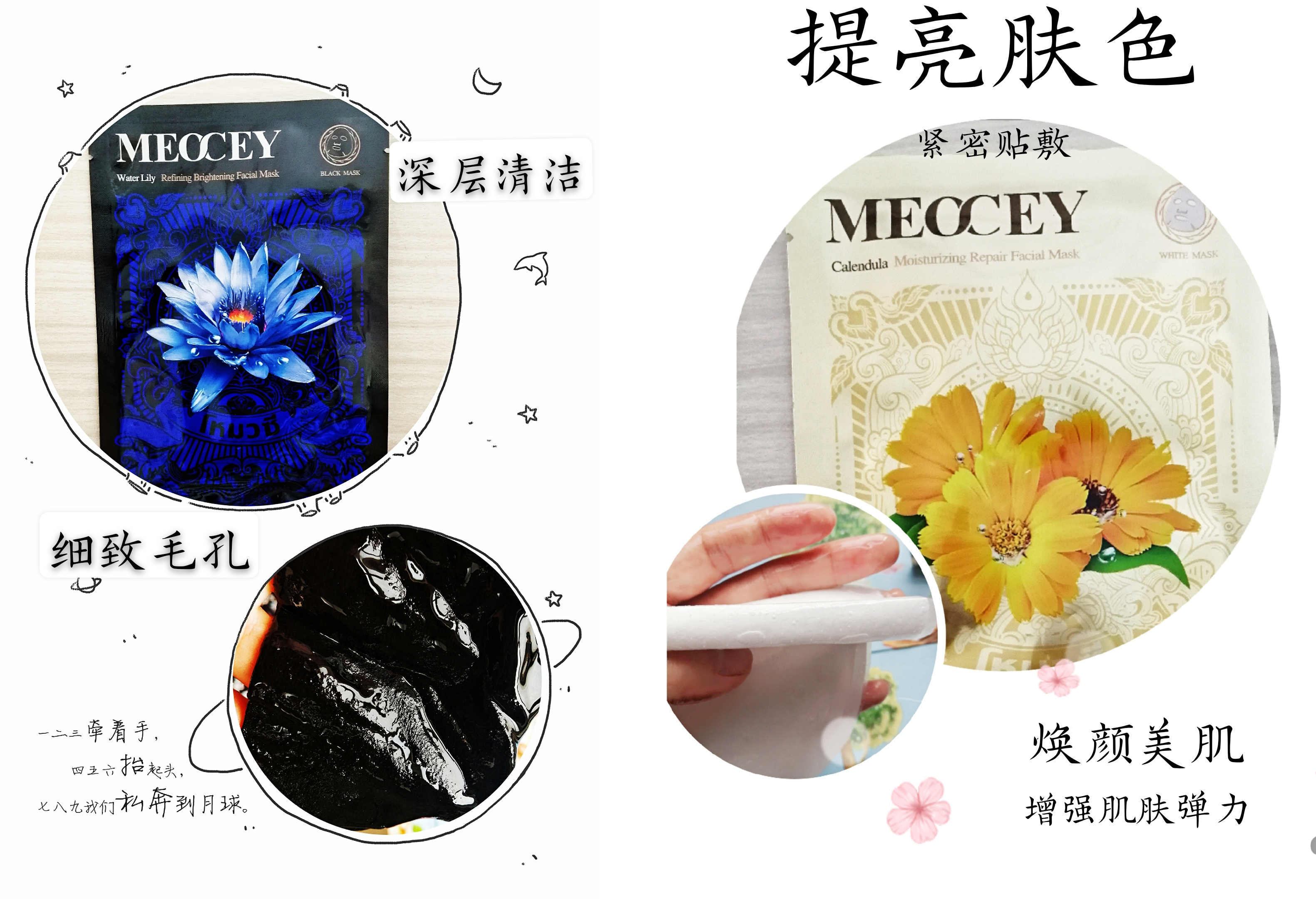 每个女孩纸永远都在追求美的道路上不停歇，我认准MEOCEY黑膜