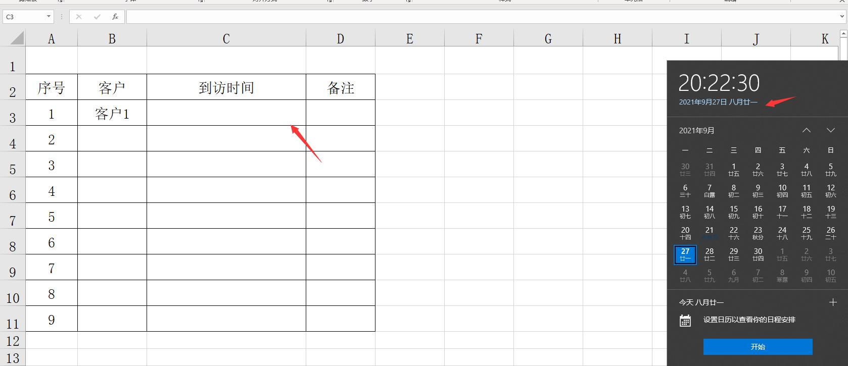 excel记录数据变动次数,excel快速访问工具栏记录单的位置