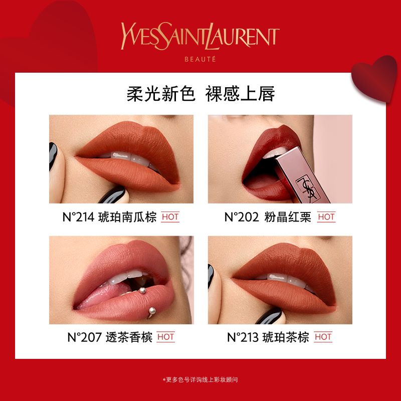 杨树林口红推荐色号,ysl口红推荐