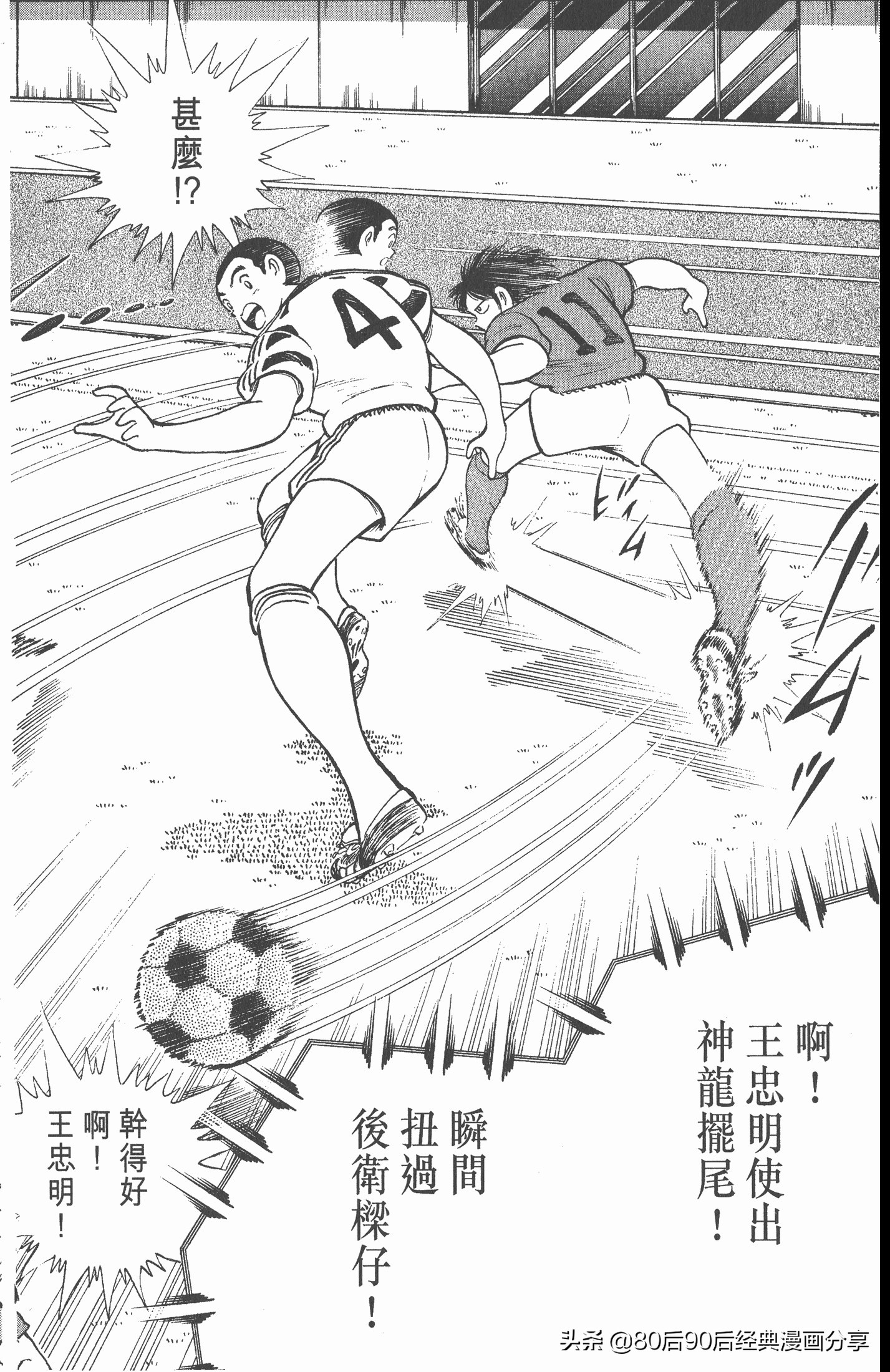 足球小将世青赛在哪里能看,足球小将世青赛全集漫画