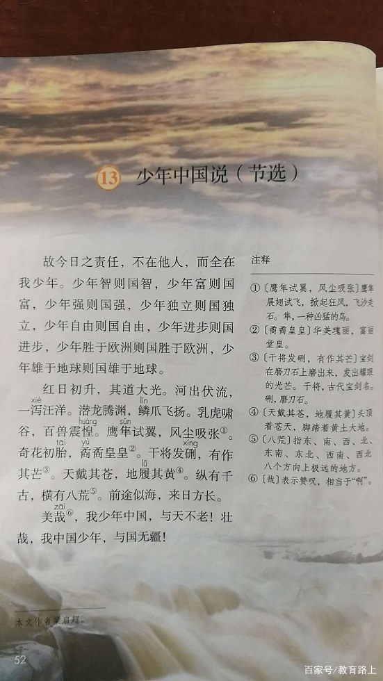 预习五年级上《少年中国说（节选）》，教师笔记学生需要的资料