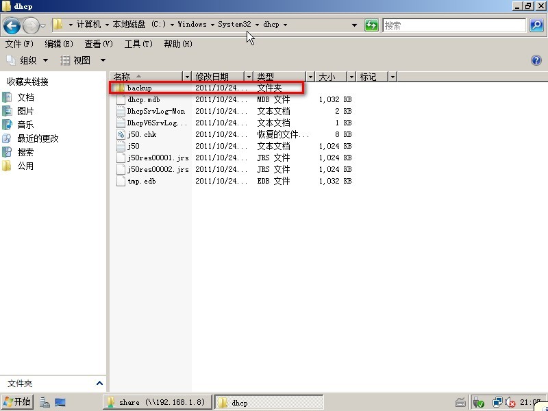 DHCP通过备份灾难恢复