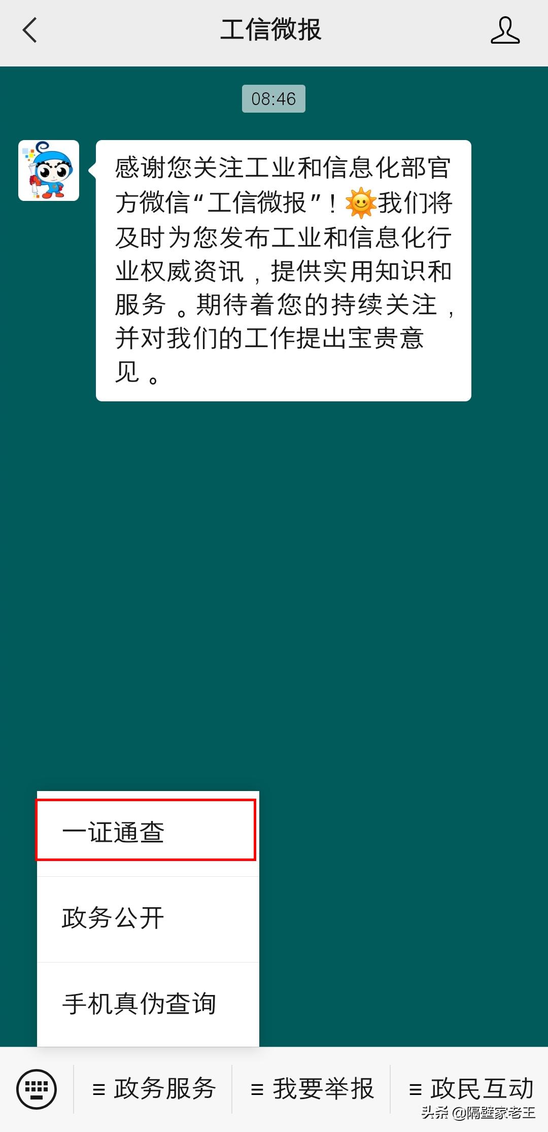一证通查,一键查询名下手机号,快看看你的身份证有无被盗用
