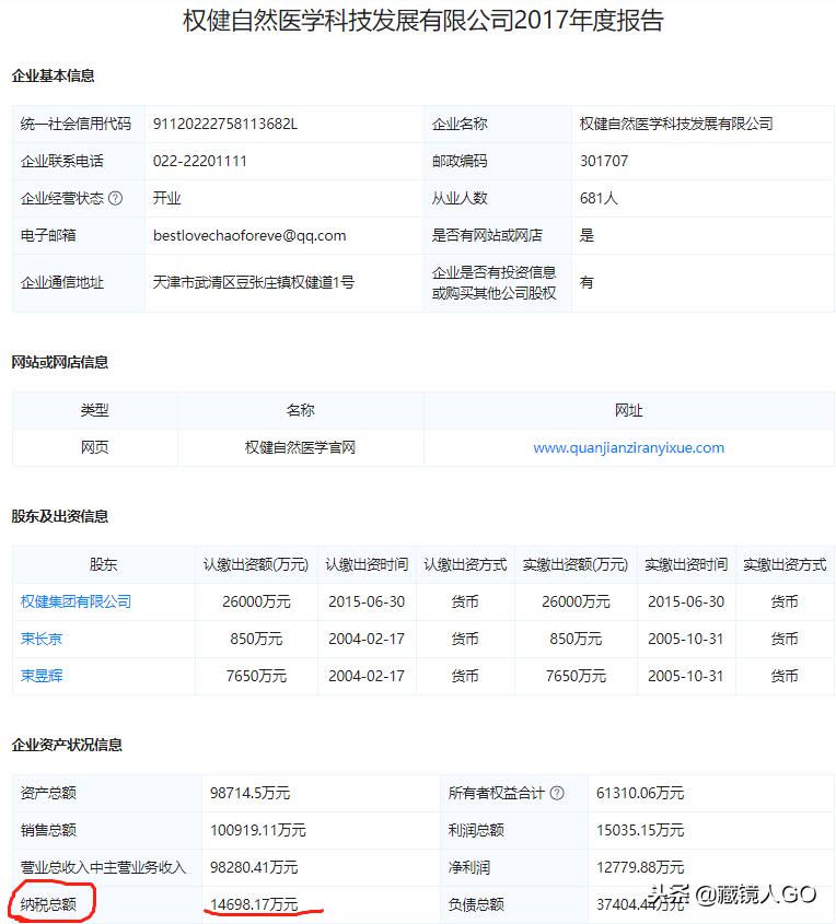 权健纳税只有3500元？别被媒体带偏了方向
