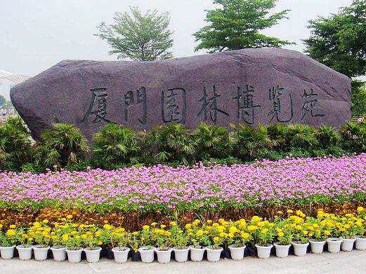 一年四季都暖和城市,厦门是一座四季如春的城市