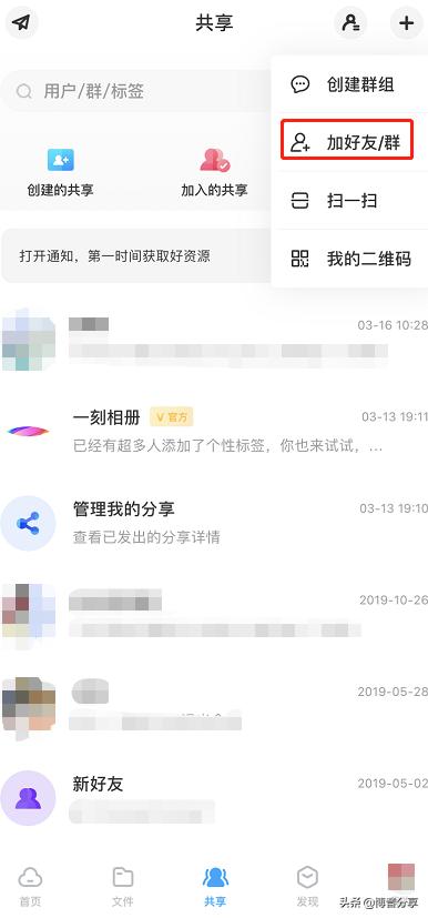 怎么通过群号加群抖音,百度的云盘怎么通过群口令加群