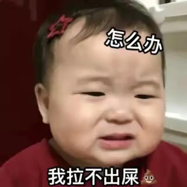 丸子拉不出屎的搞怪表情包,你骂我一星期拉不出屎表情包