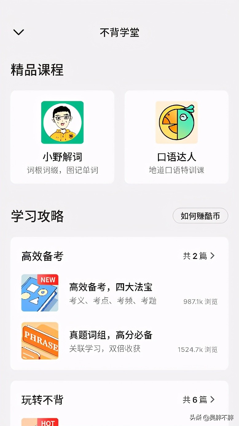 考研英语背单词哪个app靠谱,用词根词缀背单词最好的app
