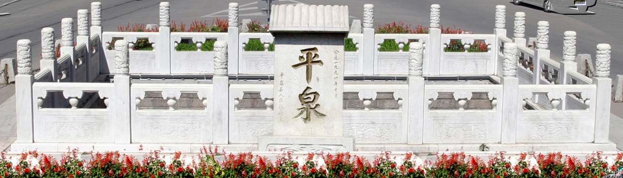 河北平泉撤县设市揭牌仪式,河北省县级市平泉市