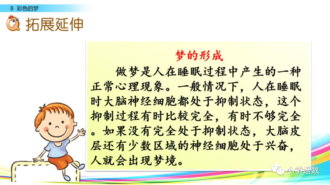 二年级下册语文彩色的梦教学视频,二年级语文下册彩色的梦教材全解