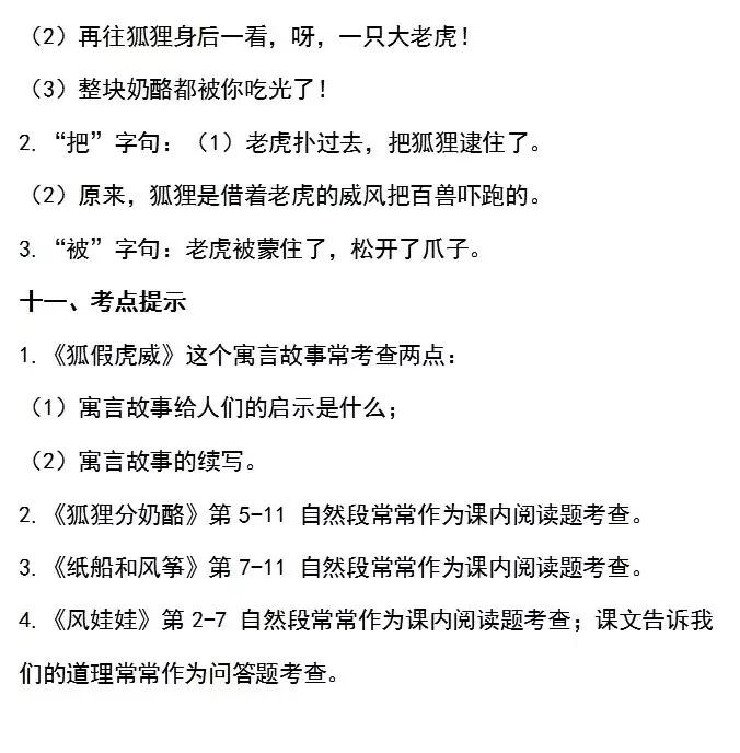 部编版语文二年级期末知识点总结,二年级语文期末复习重点必考2021