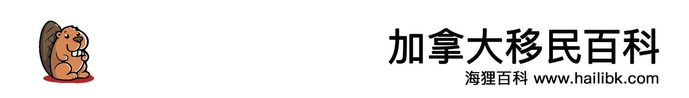 移民之后，家人怎么办？加拿大各类亲属担保详解