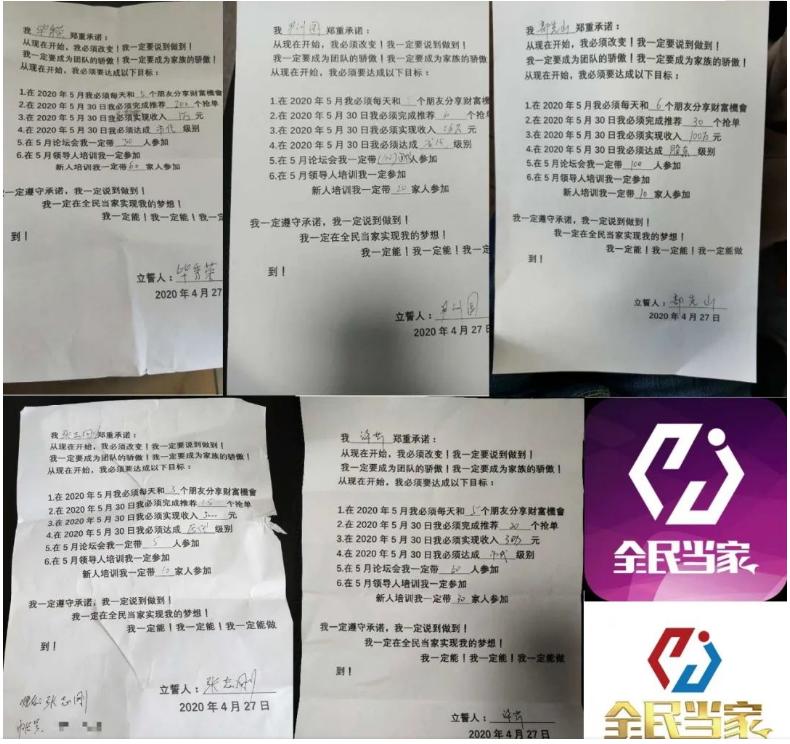 “全民当家”APP究竟是消费创富神话还是传销*局骗**?