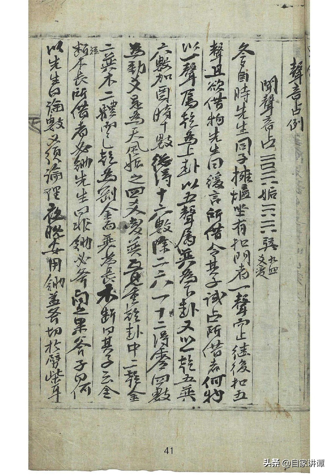 明代民间术数抄本大全,明代术数类古籍