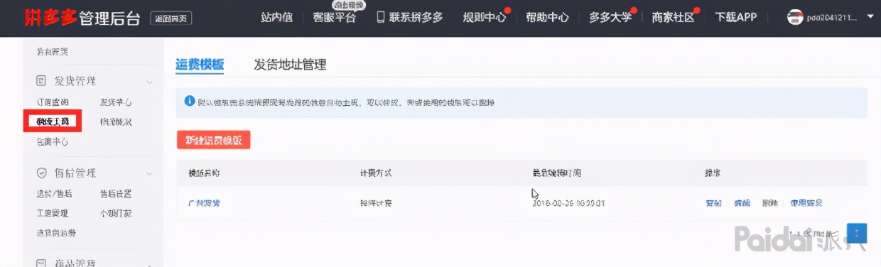 拼多多新手指南第二节——商家入驻：商城后台操作界面介绍