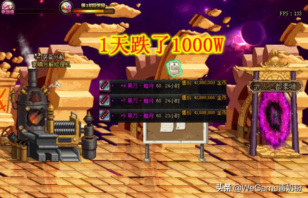 dnf幻化武器选黑刀还是魔剑,dnf魔剑卖了多少人民币