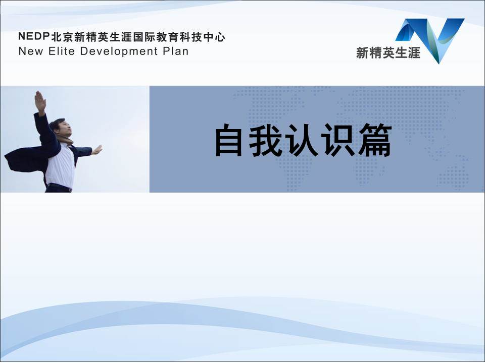 大学生职业生涯规划ppt免费,职业生涯规划ppt演讲开场白