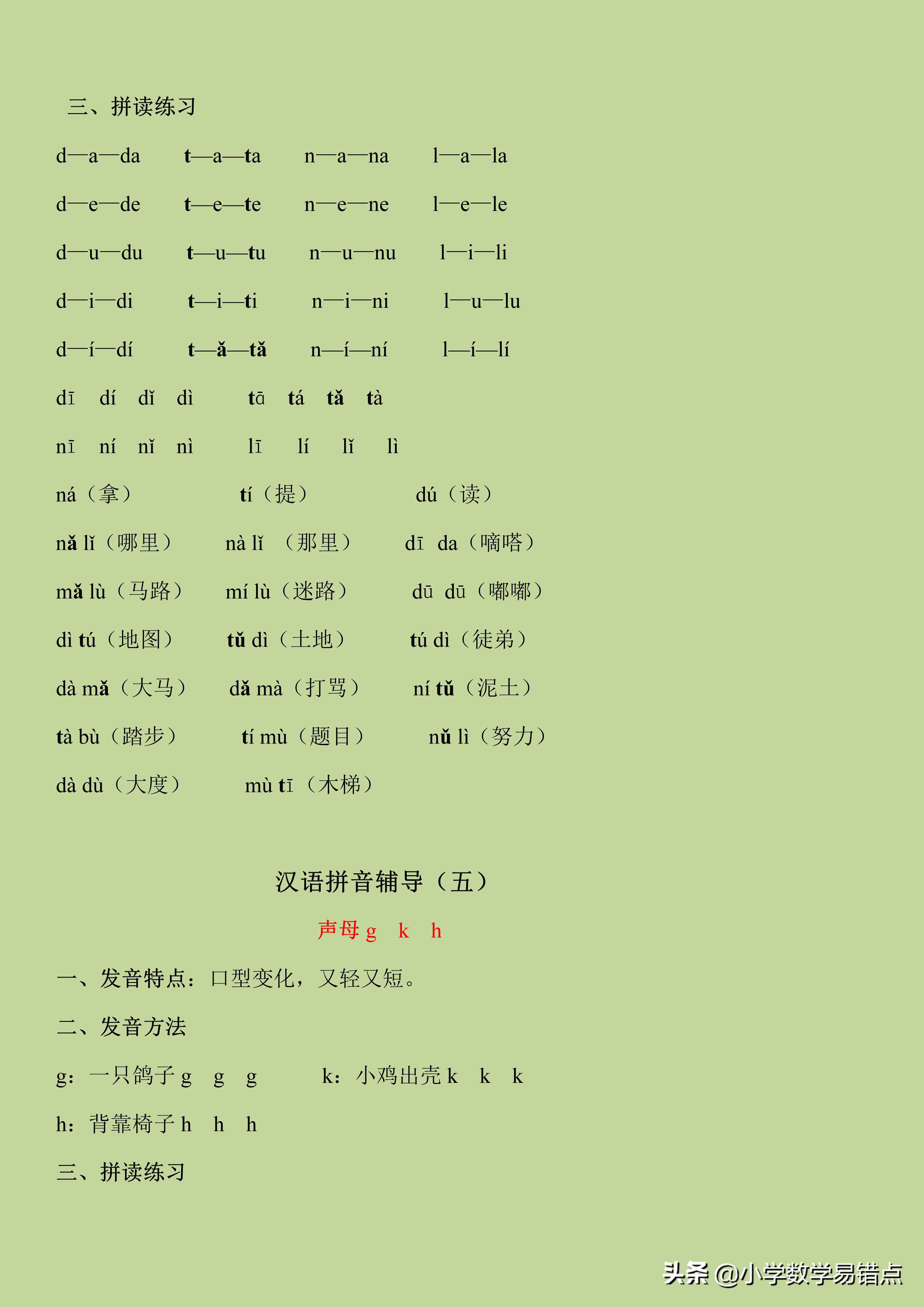 拼音每课拼读过关练习,一年级拼音过关测试拼读