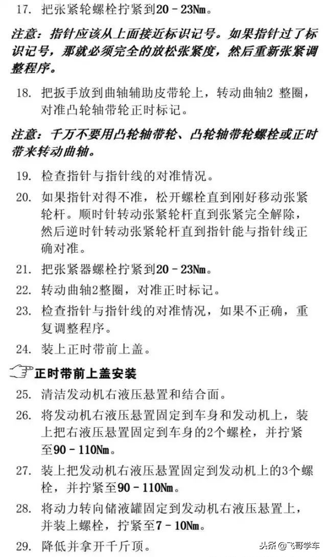 ea2111.6自吸正时皮带更换视频,发动机正时皮带的更换步骤