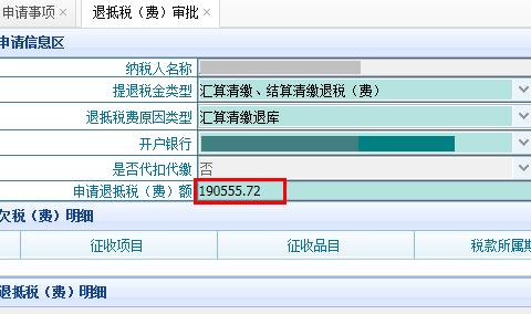 企业所得税多缴退税会计处理,多缴的企业所得税申请退税流程