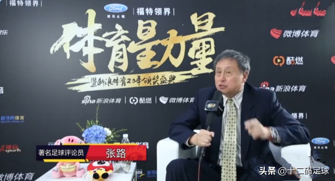 张路谈中国足球低谷,张路再谈国足落后原因