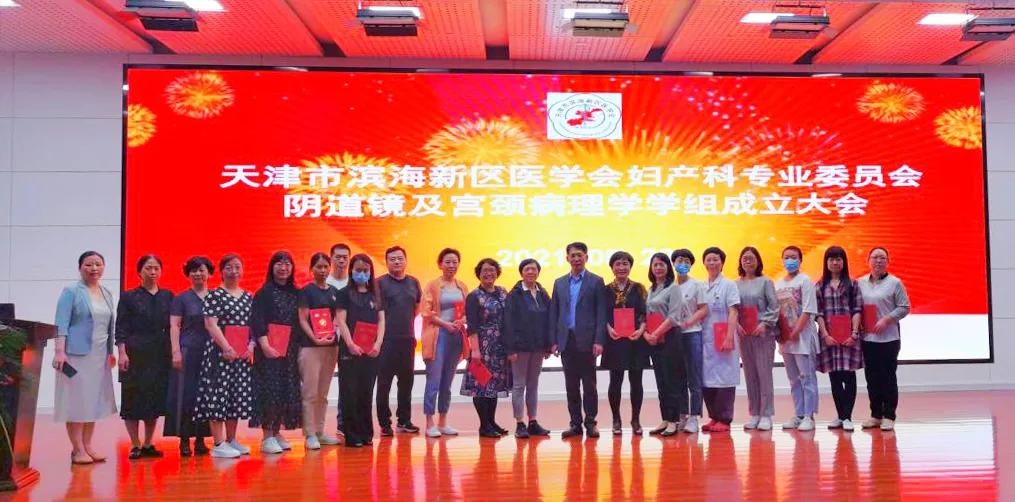 第二届天津滨海妇产科专业委员会年会圆满举行