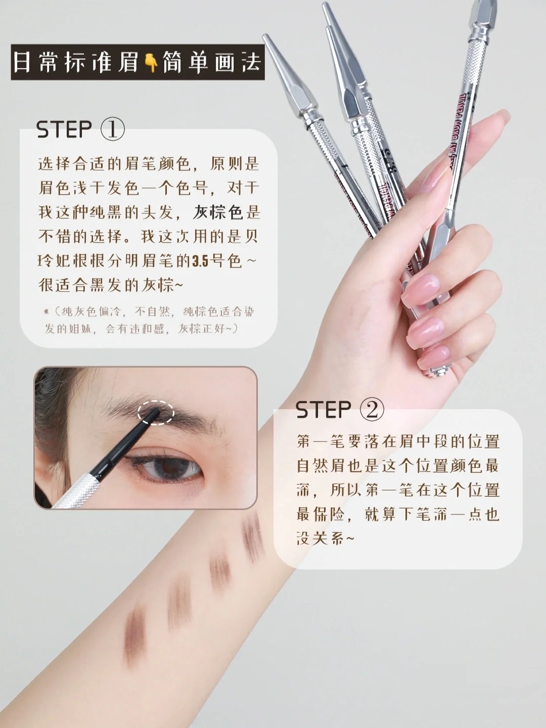 画眉毛的技巧和方法尺寸,画眉毛的技巧和方法纸质