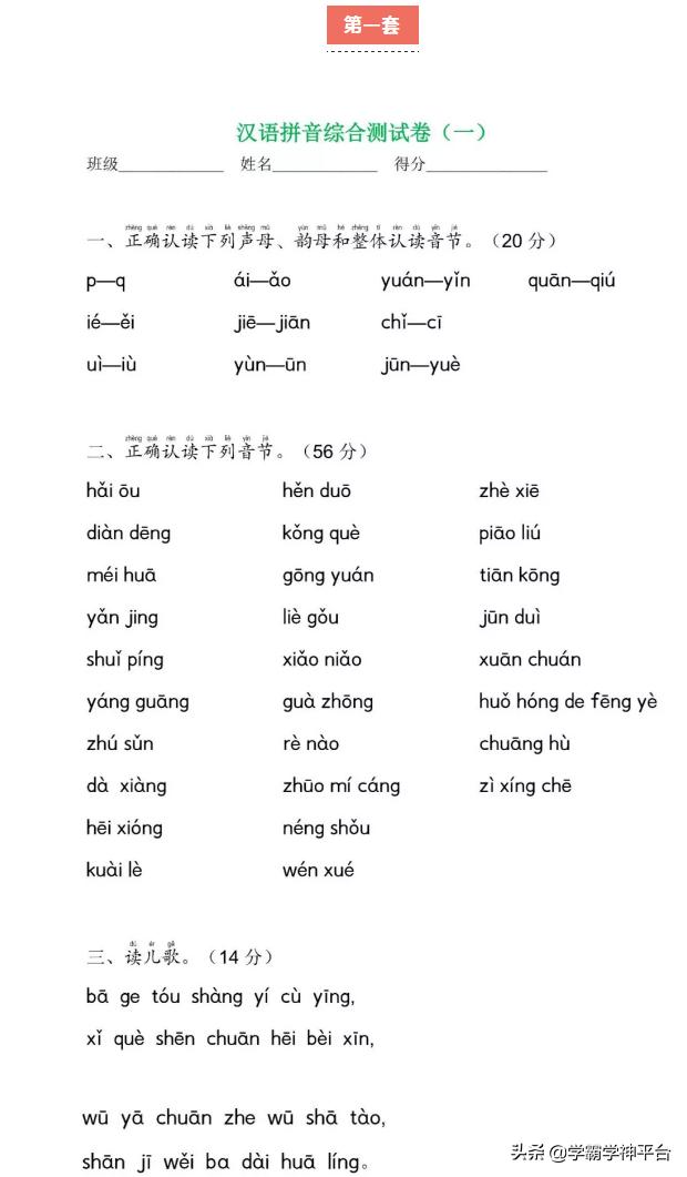 一年级汉语拼音字母表视频教程,一年级汉语拼音部分练习题七