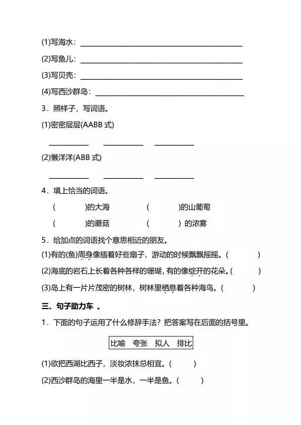 部编版三年级上语文第六单元习题,pep三年级上册第六单元letstalk