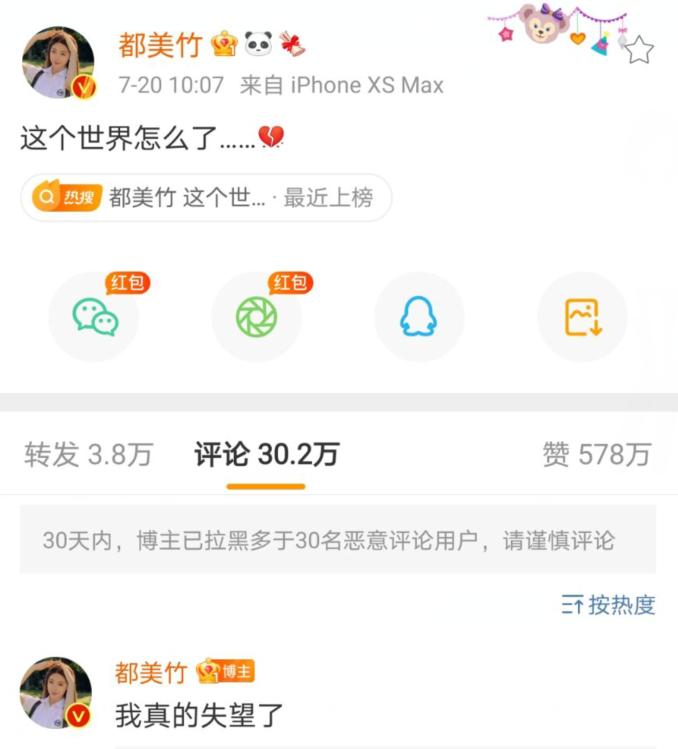 都美竹发文事件,都美竹再次发文