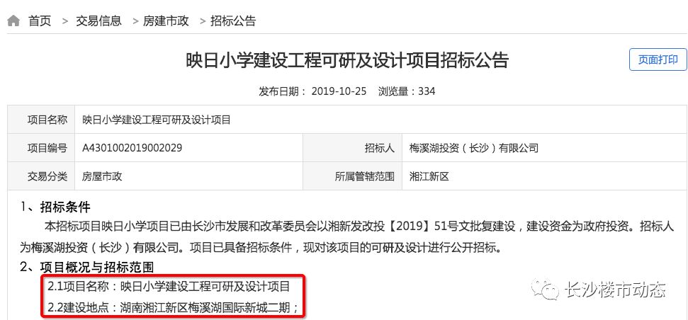 岳麓区新增学校名单,岳麓区最大项目