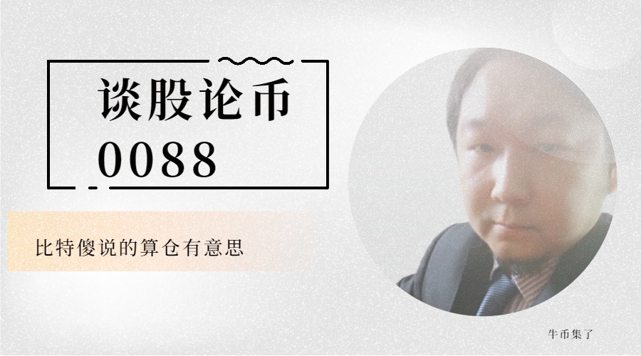 谈股论筹筹码第八讲,谈股论金888