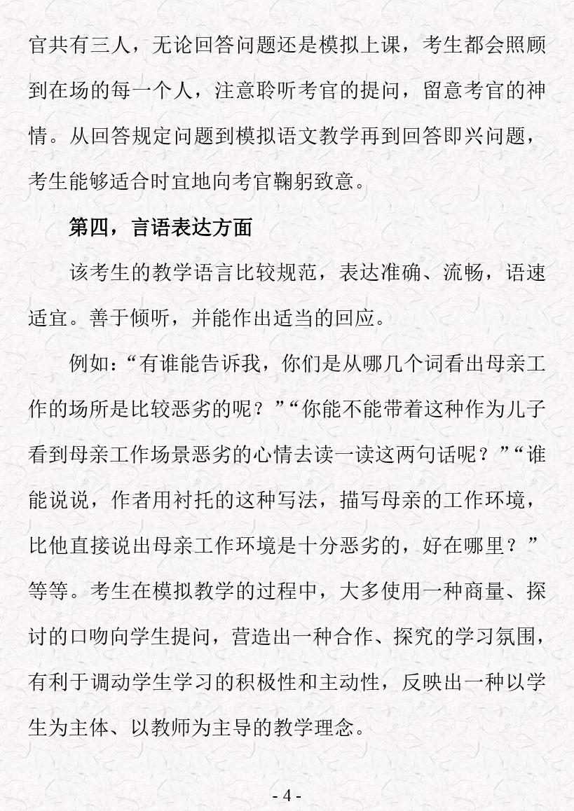 教师资格面试视频全过程,教师资格考试面试讲课